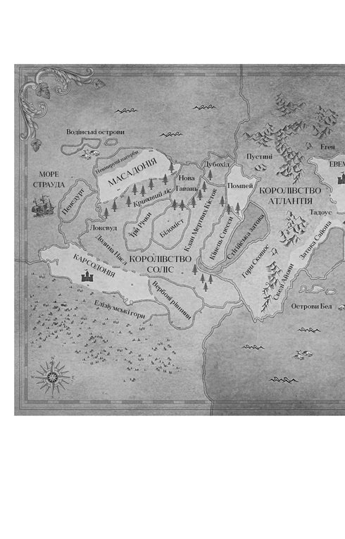 Кров і попіл. Корона з позолочених кісток. Частина 3