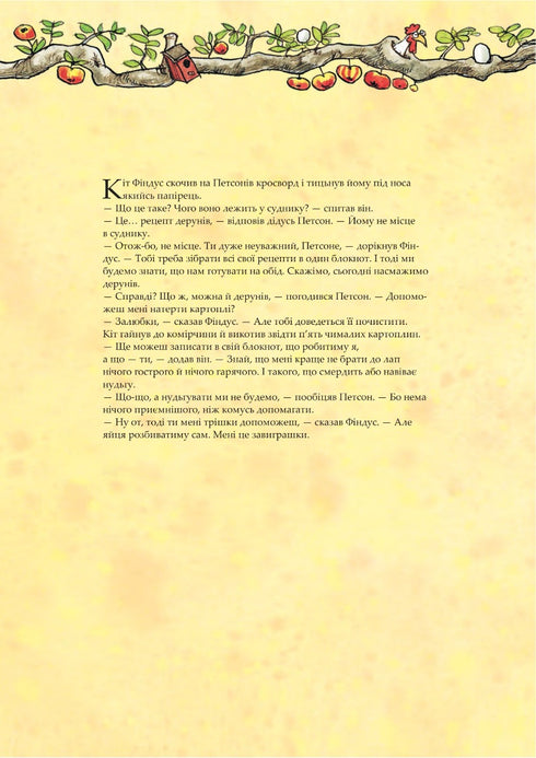 Kokkbok Petson och Findus - 9789661086622