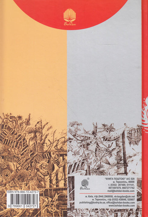 Dandelion Wine: A Story - 9789661042727