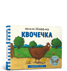 Hønemor (ukrainsk utgave)