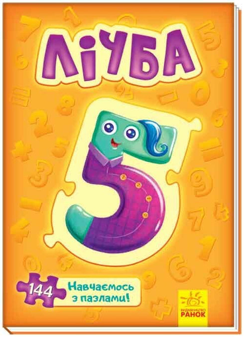 Siffror. Vi lär oss med pussel