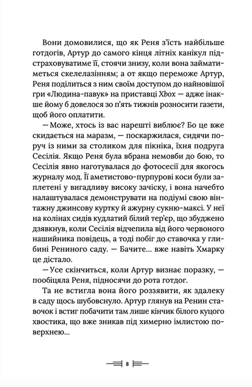 Legendarium. Bok 2 (ukrainsk utgave)