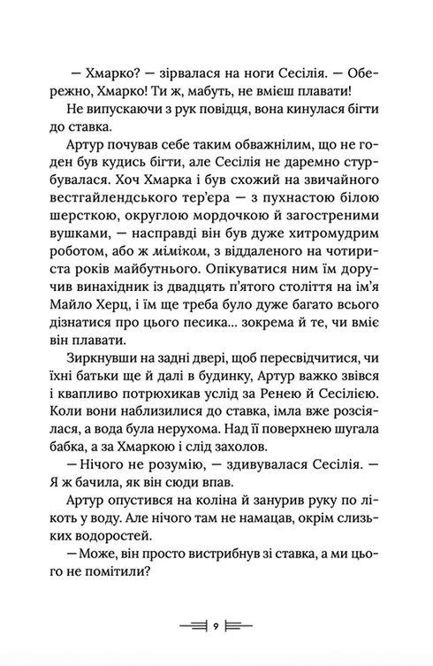 Legendarium. Bok 2 (ukrainsk utgave)