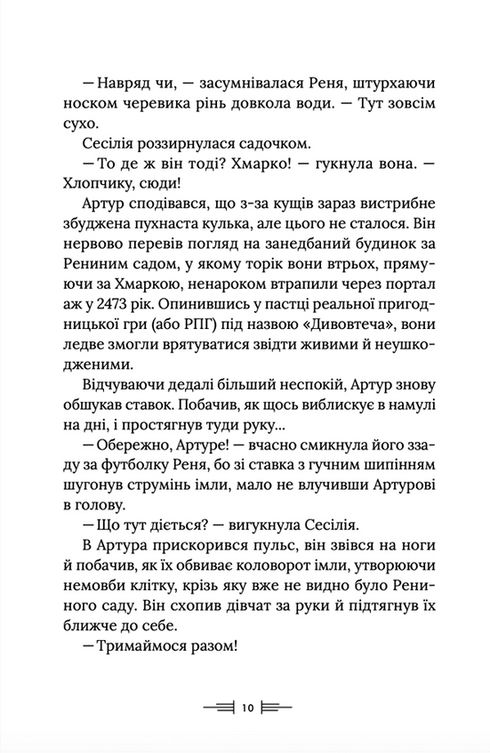 Legendarium. Bok 2 (ukrainsk utgave)