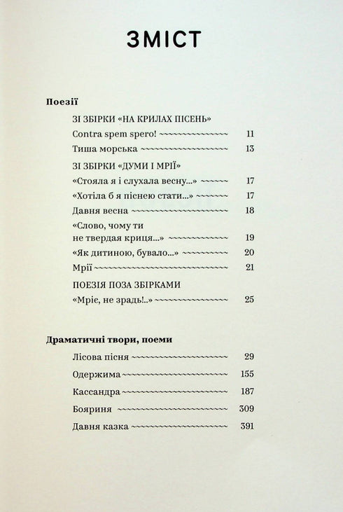 Lesya Ukrainka. Selected Works