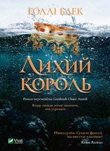 Den onde kongen (ukrainsk utgave)
