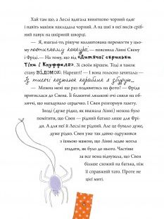 Лінні фон Лінкс. З вишенькою на вершині слави