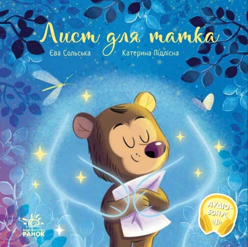 Brev för pappa - 9786170992246