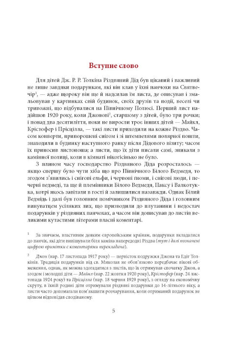 Листи Різдвяного Діда