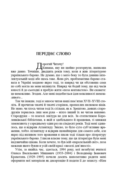 Litteratur och filosofi: tiden för den ukrainska barocken