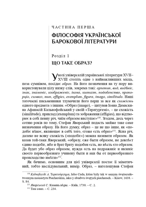 Litteratur och filosofi: tiden för den ukrainska barocken