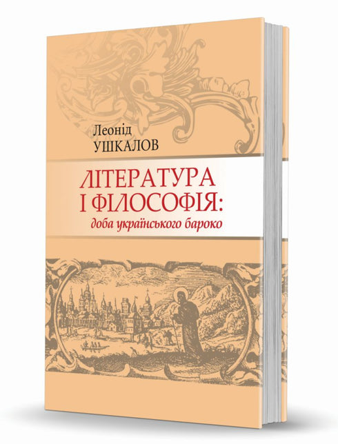 Litteratur och filosofi: tiden för den ukrainska barocken