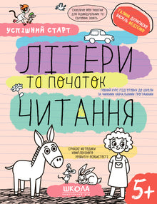 Bokstaver og begynnende lesing (ukrainsk utgave)