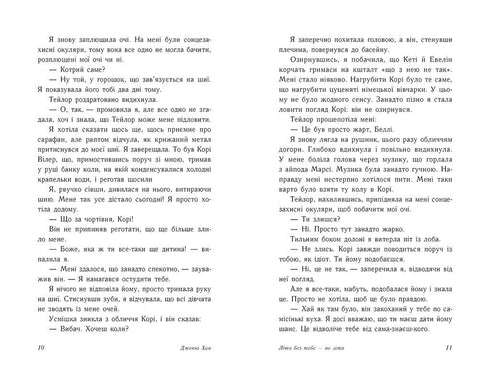 Літо без тебе — не літо. Книга 2