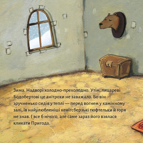 Піксі книжка. Лицар Бодоберт та єті