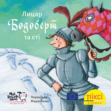 Pixi-bok. Ridder Bodobert og yetien (ukrainsk utgave)