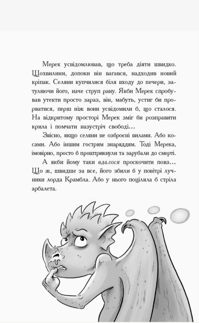 Лицар - Дракон. Турнір! Частина 5