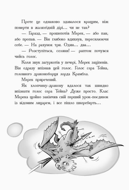Лицар - Дракон. Турнір! Частина 5