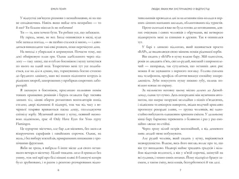 Люди, яких ми зустрічаємо у відпустці