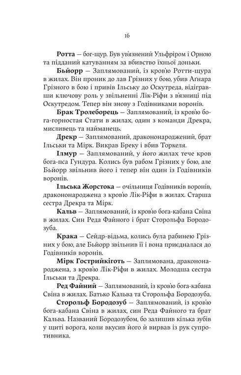 Wrath of the Gods / John Gwinn - 9786178225445