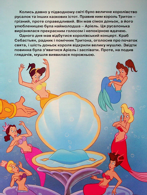 Magic collection. Little Mermaid