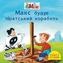 Pixi-bok. Max bygger et sjørøverskip (ukrainsk utgave)
