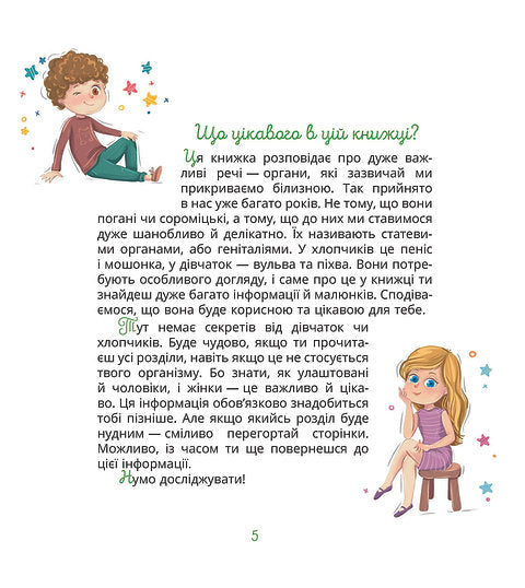 Children about intimate things