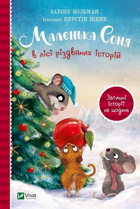 Lilla Sonja i skogen av julberättelser (slutsåld)