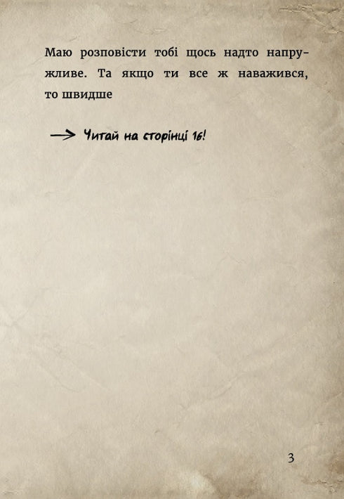 Маленька зла книжка 2