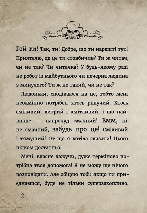 Маленька зла книжка 3