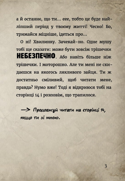 Маленька зла книжка 3