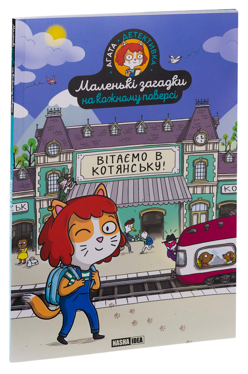 Små gåtor på varje våning. Volym 1. Välkommen till Kotiansk!