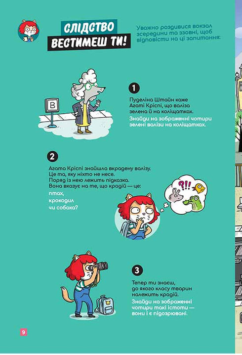 Små gåtor på varje våning. Volym 1. Välkommen till Kotiansk!