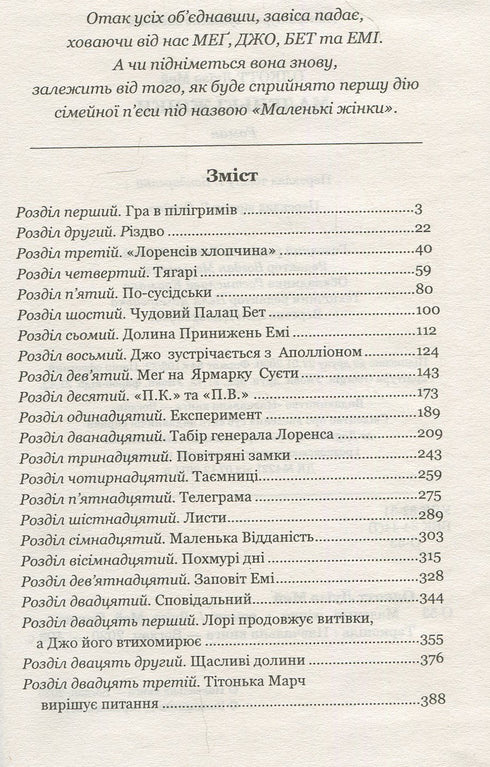 Маленькі жінки