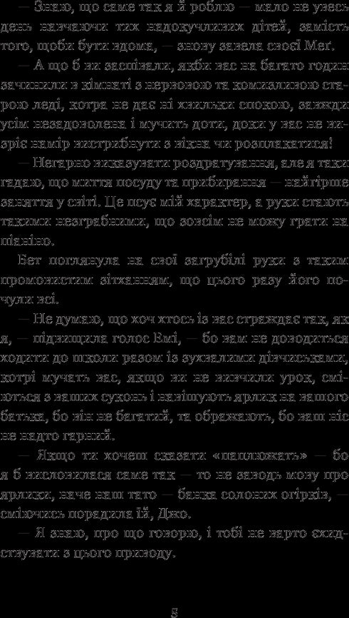 Маленькі жінки