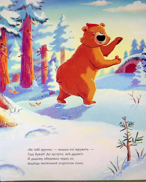 Маленький, та великий подарунок