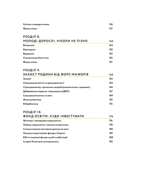 Малюк та бюджет. Як українським батькам виховати фінансово успішних дітей