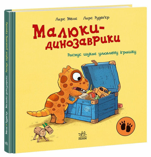 Rasmus letar efter sin favorit leksak - 9786170991010