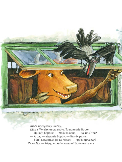 Мама Му катається на санчатах