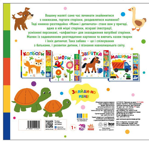 Мами і дитинчата