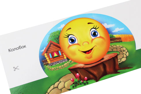 Masks for a children's holiday. The fairy tale "Kolobok"