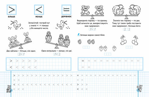 Математичні прописи. Експрес-шаблон