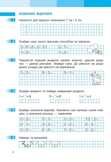 Mathematics. Grade 1. Workbook. Part 2