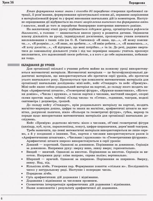 Математика. 1 клас. Розробки уроків. Частина 1