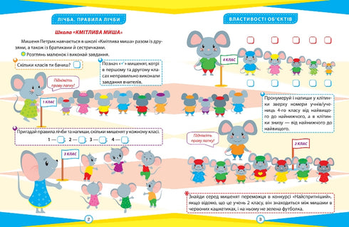 Mathematics. Grade 1. Interesting exercises and problems - 9786175240946