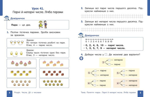Mathematics. Textbook for Grade 1 of General Secondary Education (in 3 parts). Part 2