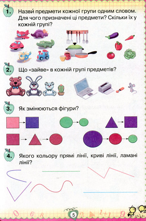 Математика. Підручник для 1 класу