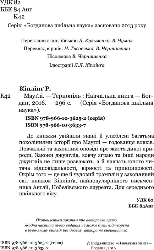 Мауглі