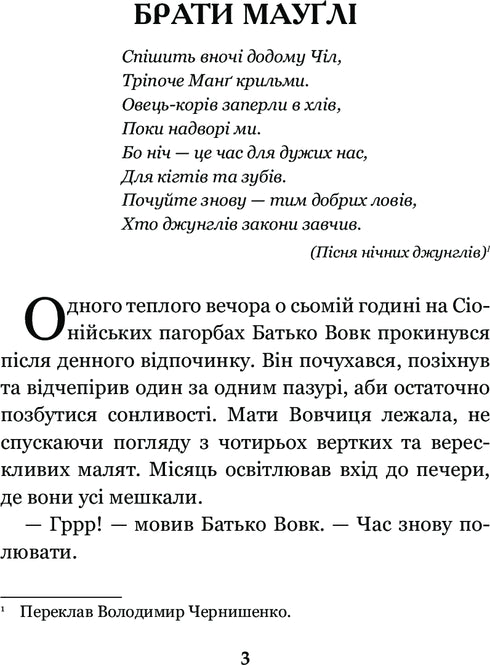 Мауглі