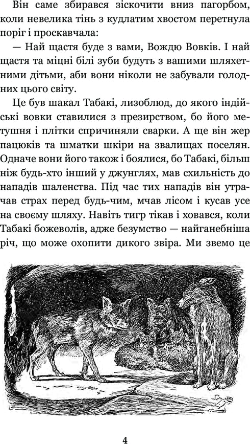 Мауглі